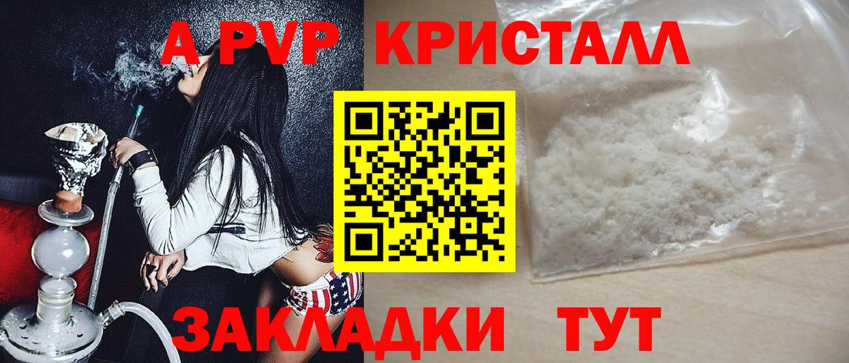 A-PVP VHQ  Вход с VPN  Норильск  A-PVP  APVP Crystall 