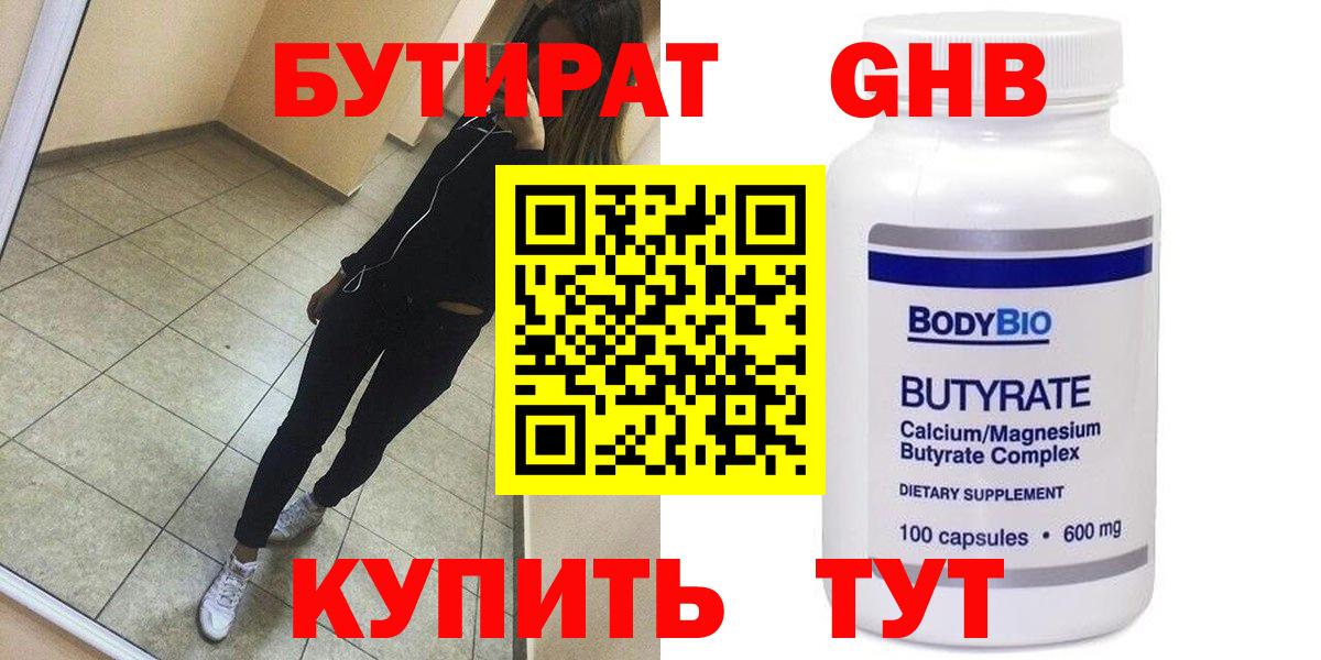 Бутират  Вход с VPN  Норильск  Бутират жидкий экстази 