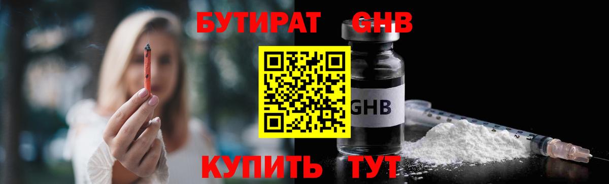 Бутират бутик Норильск