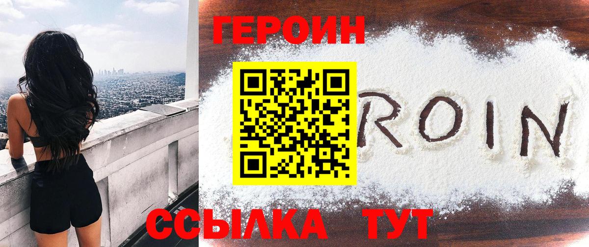 Героин белый Норильск