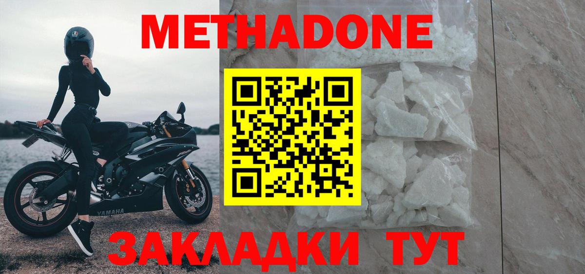 МЕТАДОН кристалл Норильск
