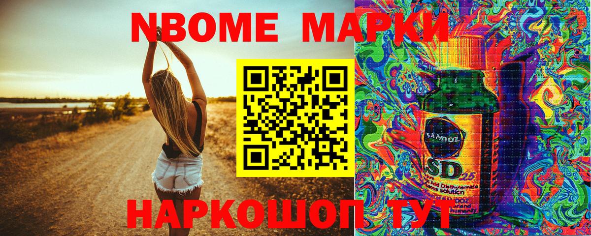Марки NBOMe 1500мкг Норильск