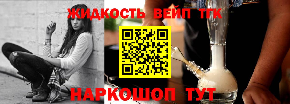 Норильск  ТГК THC oil  Вход с VPN  Дистиллят ТГК вейп 